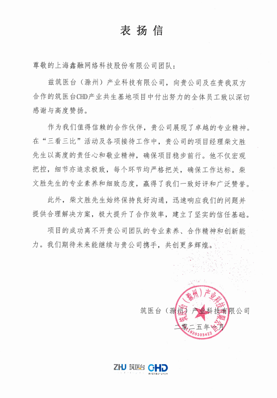 筑醫臺表揚信.png